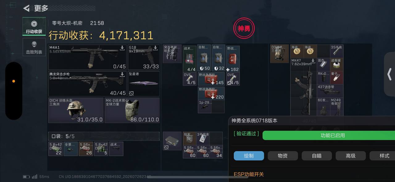 三角洲行动辅助物资信息与功能面板界面截图
